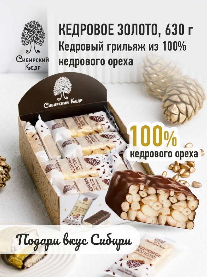  Грильяж(12491) Кедровое золото, (блок 18шт по 35г)    в Красноярске