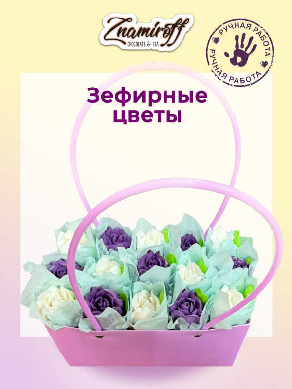 №1   Сумка-корзинка с зефирными цветами 280г, Размер XL бело-сиреневые бутоны  в Красноярске