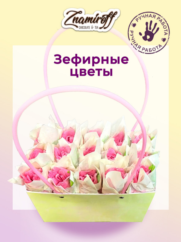 №1   Сумка-корзинка с зефирными цветами 280г, Размер XL розовые бутоны  в Красноярске