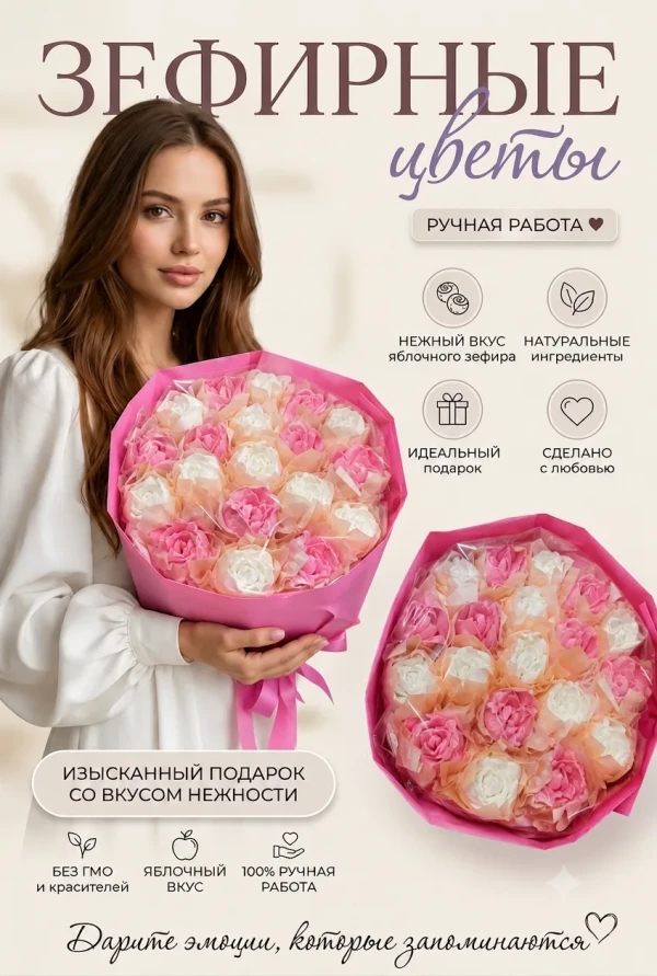 №1 Букет Зефирный Размер XL бело-розовый,350г в Красноярске