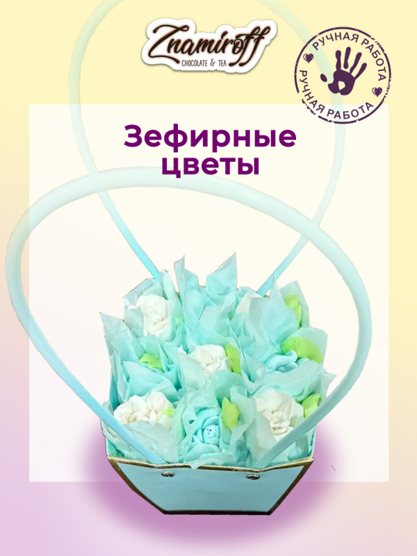 №1   Сумка-корзинка с зефирными цветами 150г, Размер М бело-голубые бутоны  в Красноярске