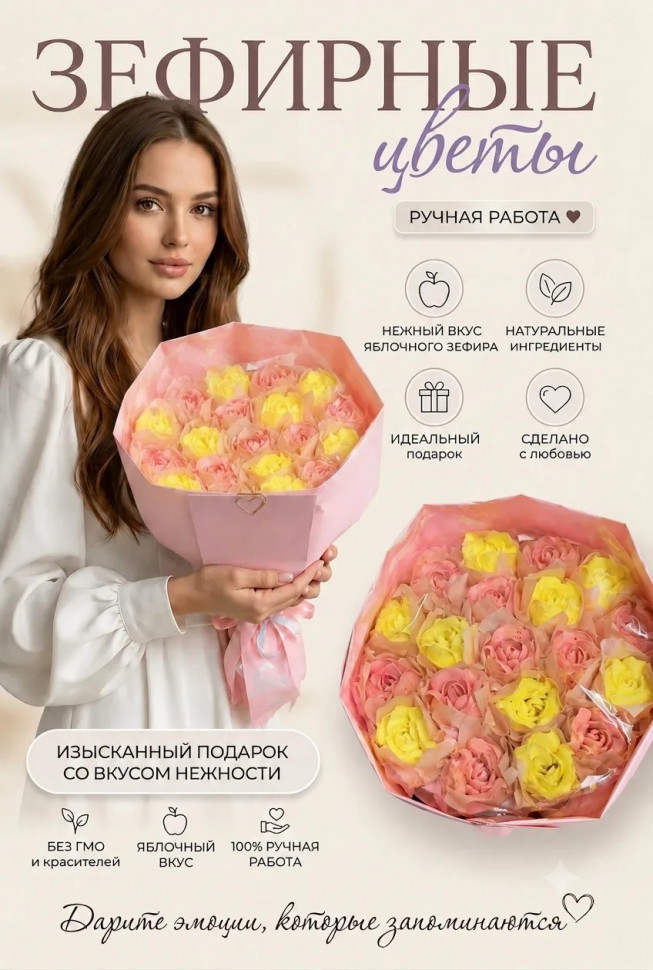  Букет Зефирный Размер XL желто-розовый,350г  в Красноярске