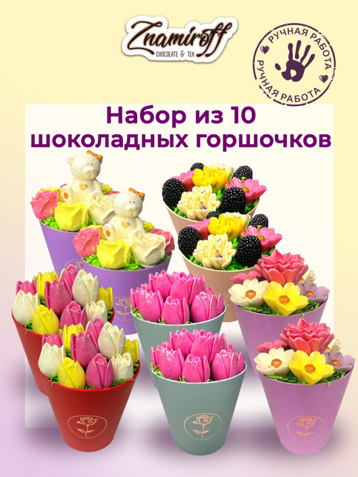  Цветы в горшочках Ассорти (коробка 10шт по 105-130г) в Красноярске